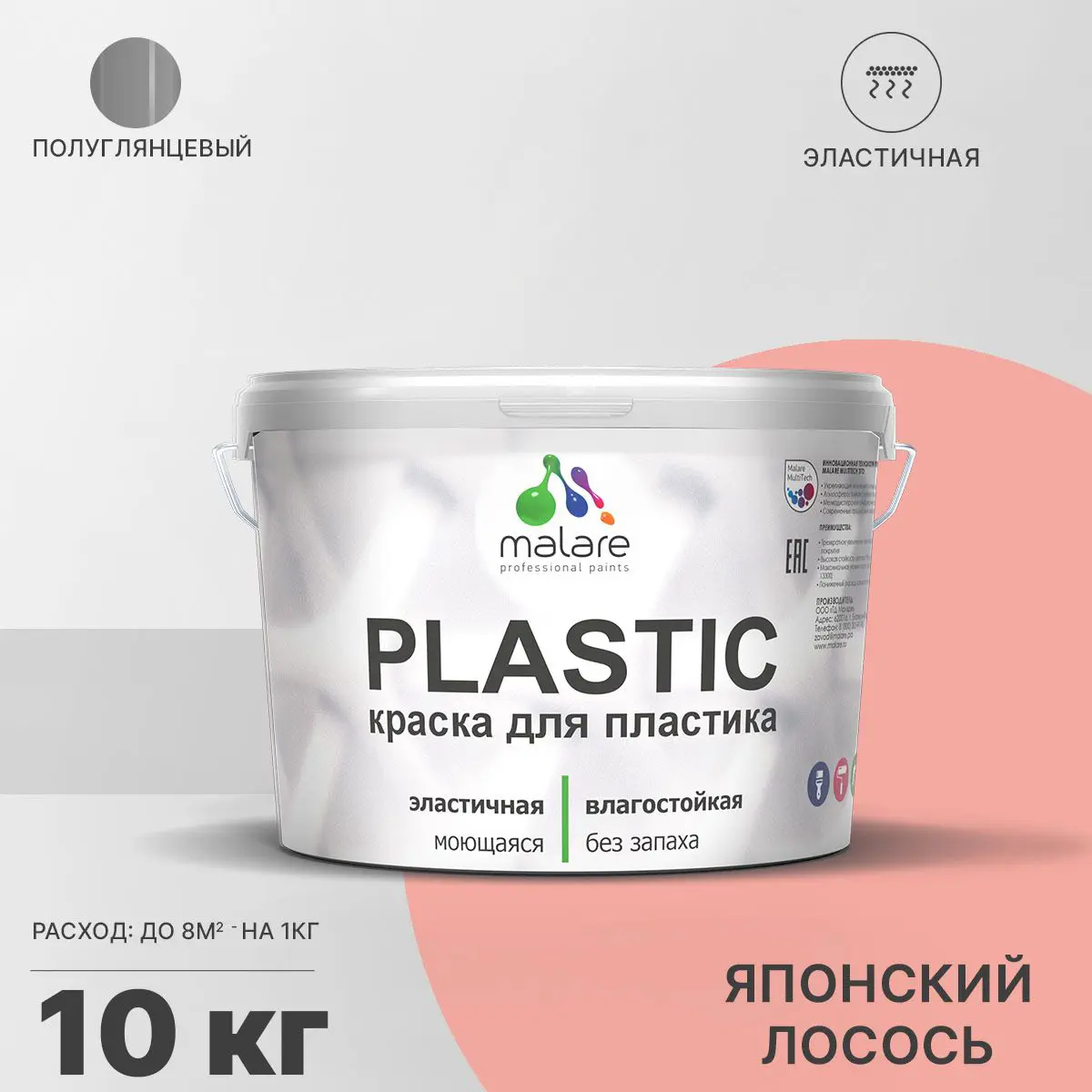Изображение товара Краска для пластика и пенопласта Malare PlastiC Latex 10 кг полуглянцевая