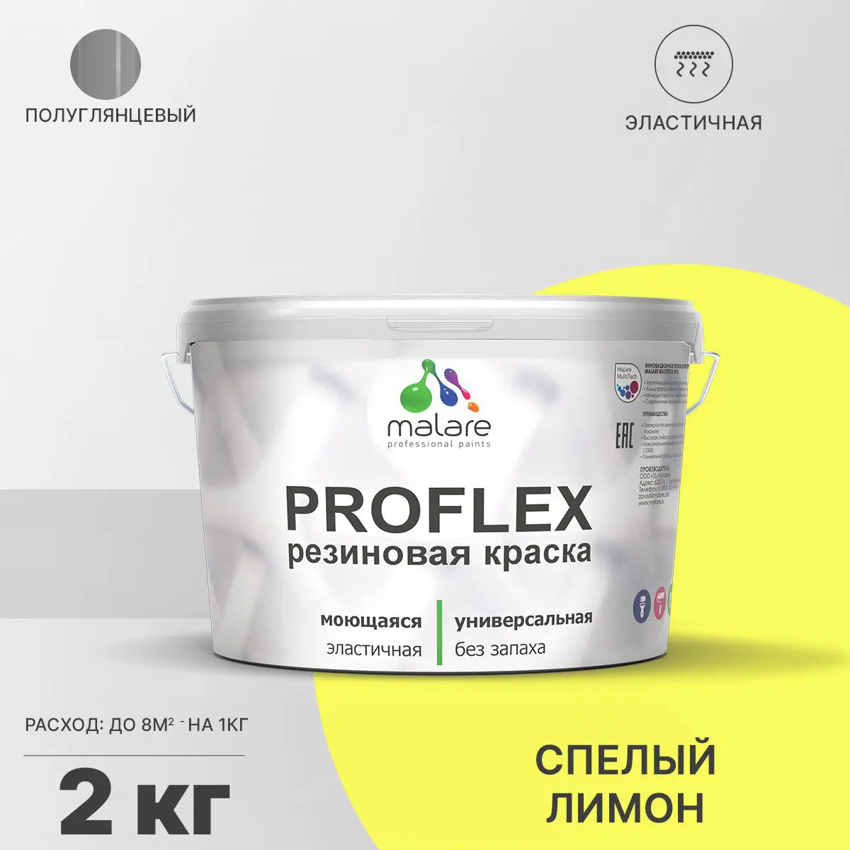 Изображение товара Универсальная резиновая краска Malare ProfleX Latex 2 кг спелый лимон