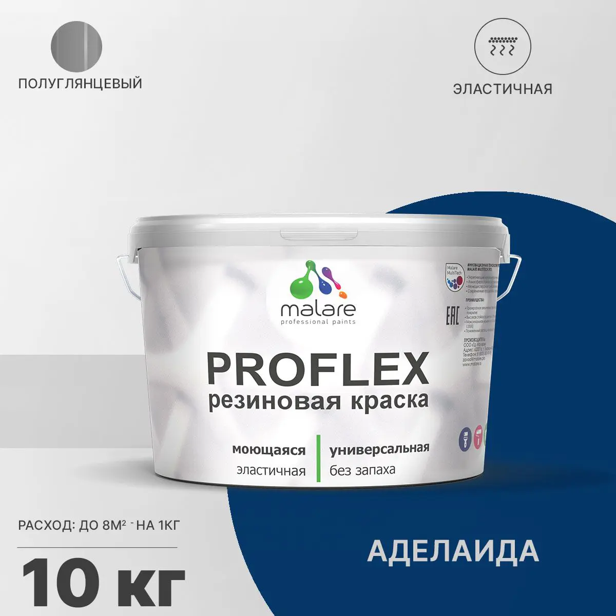 Изображение товара Краска резиновая Malare ProfleX Latex универсальная быстросохнущая полуглянцевая цвет аделаида 10 кг
