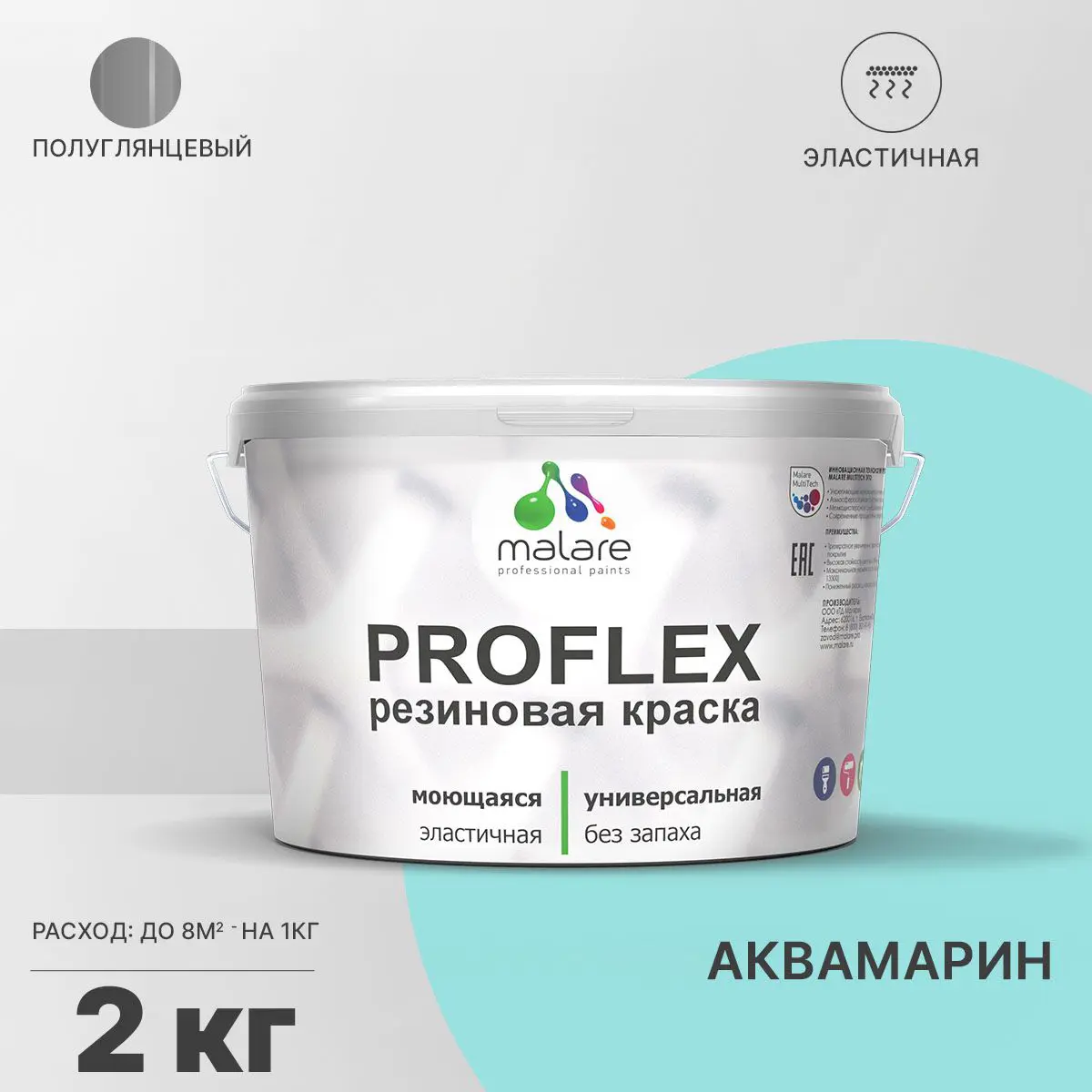 Изображение товара Резиновая краска Malare ProfleX Latex 2 кг аквамариновая быстросохнущая полуглянцевая