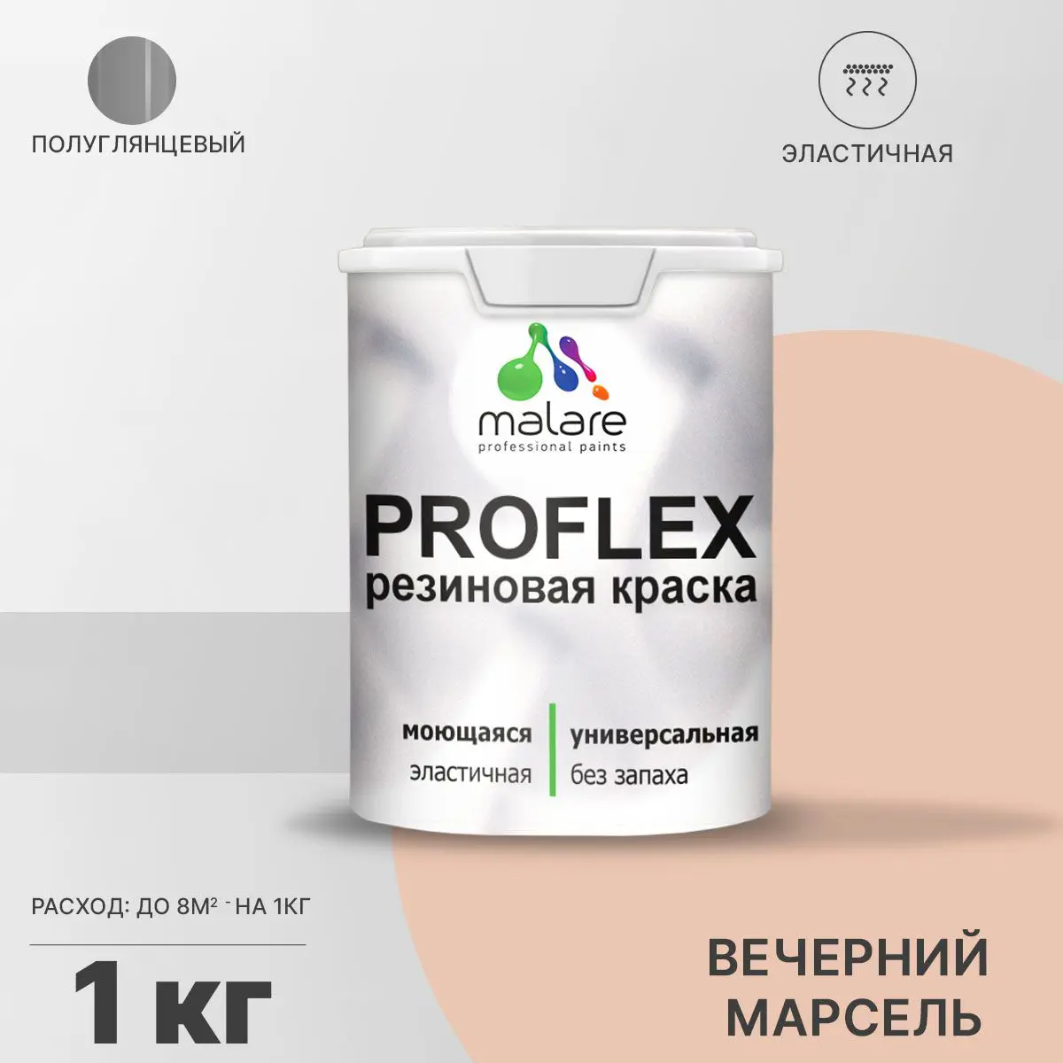 Изображение товара Резиновая краска Malare ProfleX Latex универсальная быстросохнущая полуглянцевая 1 кг