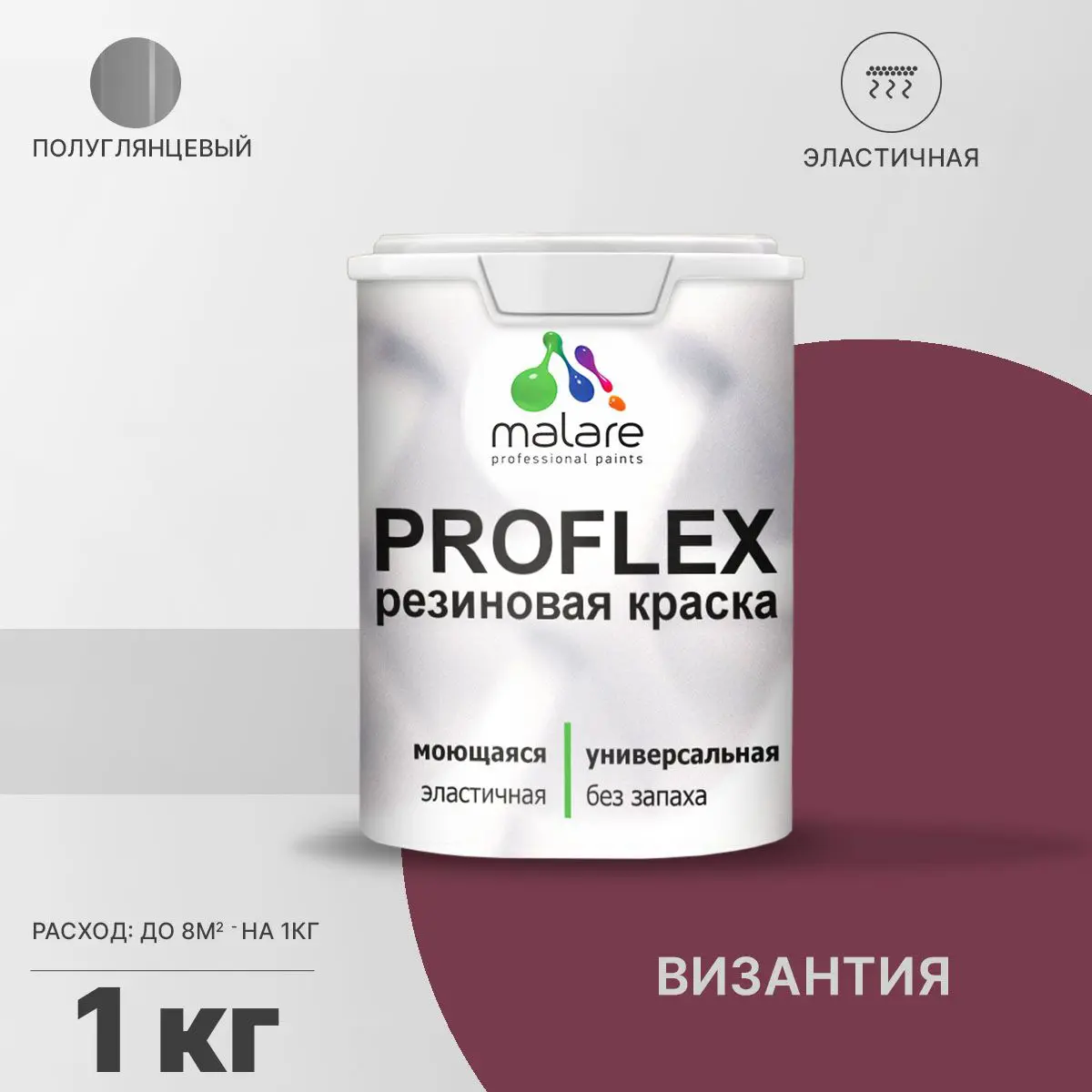 Изображение товара Резиновая универсальная краска Malare ProfleX Latex 1 кг полуглянцевая