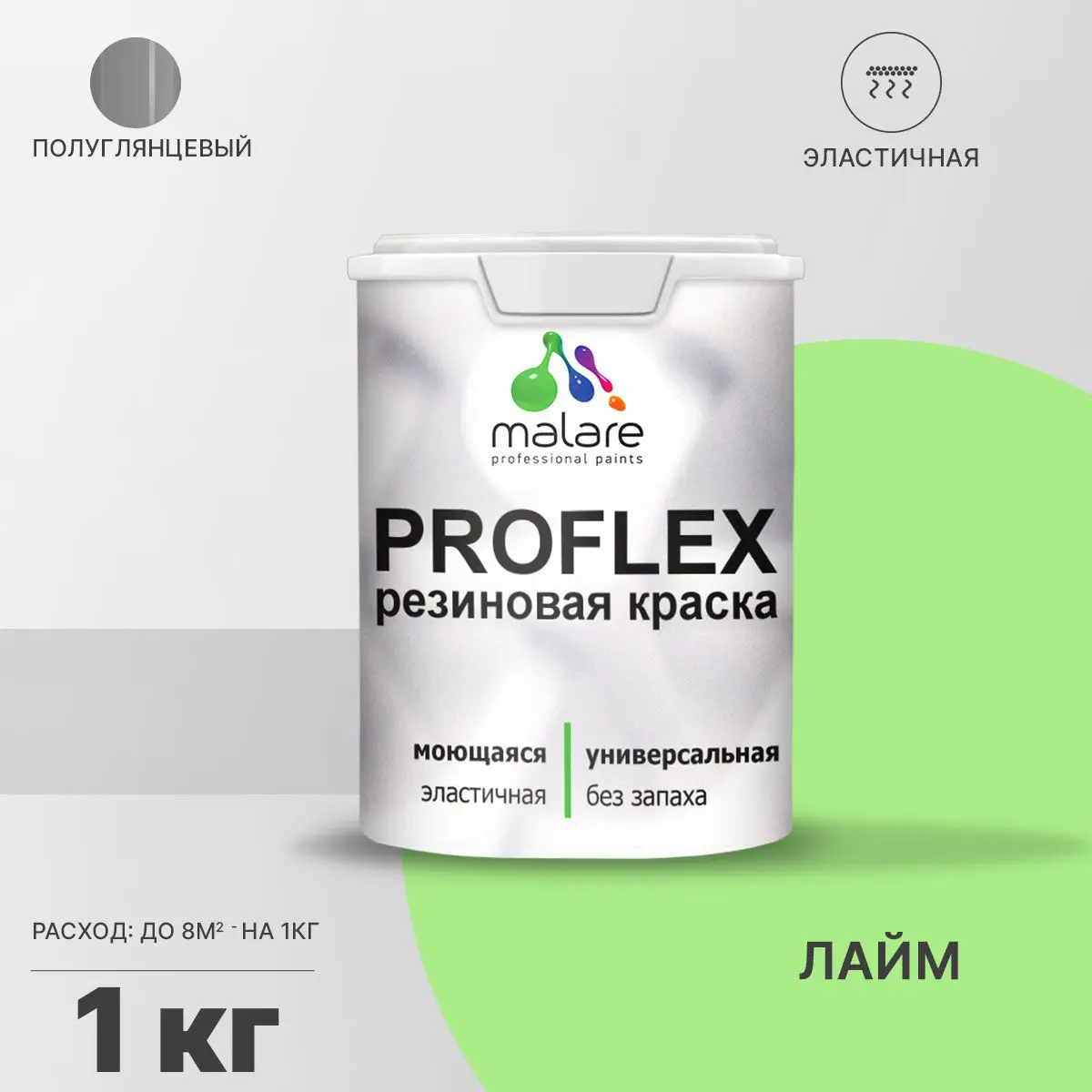 Изображение товара Краска резиновая Malare ProfleX Latex универсальная быстросохнущая полуглянцевая цвет лайм 1 кг