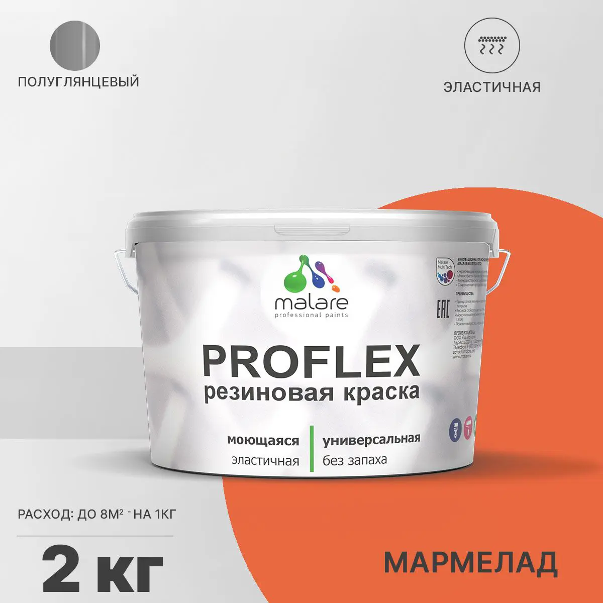 Изображение товара Резиновая универсальная краска Malare ProfleX Latex быстросохнущая 2 кг