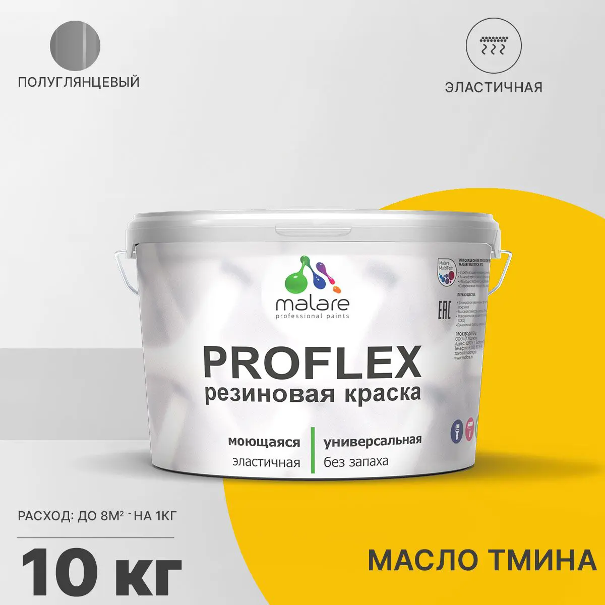 Изображение товара Резиновая краска Malare ProfleX Latex универсальная быстросохнущая 10 кг