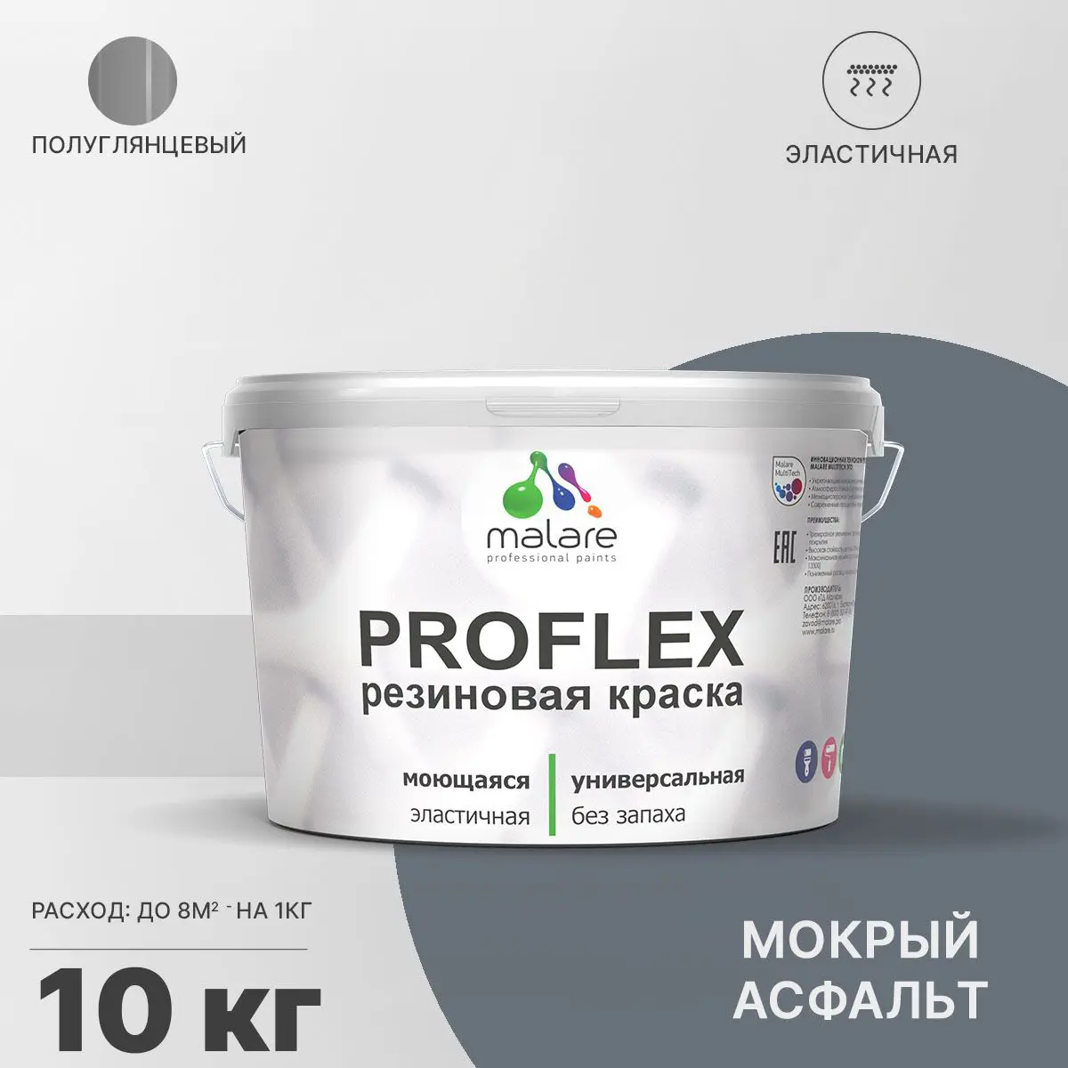 Изображение товара Универсальная резиновая краска Malare ProfleX Latex 10 кг влажный асфальт быстросохнущая