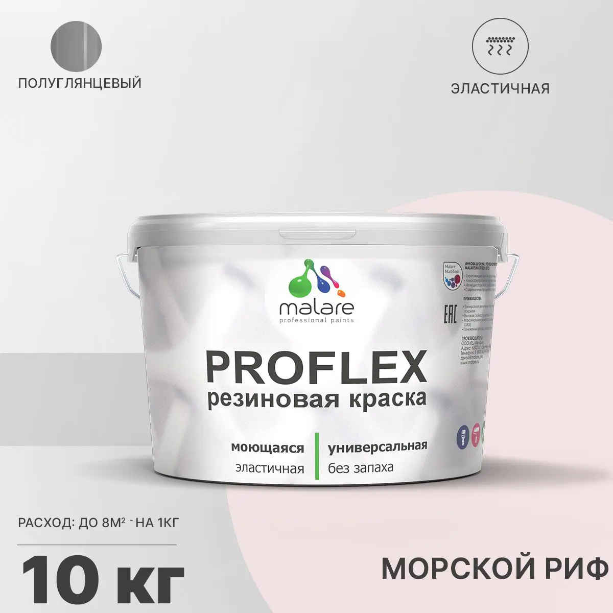 Изображение товара Универсальная быстросохнущая резиновая краска Malare ProfleX Latex 10 кг морской риф