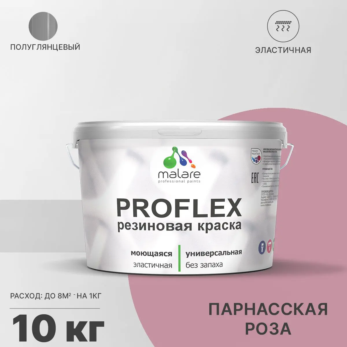 Изображение товара Краска резиновая Malare ProfleX Latex универсальная быстросохнущая полуглянцевая цвет парнасская роза 10 кг