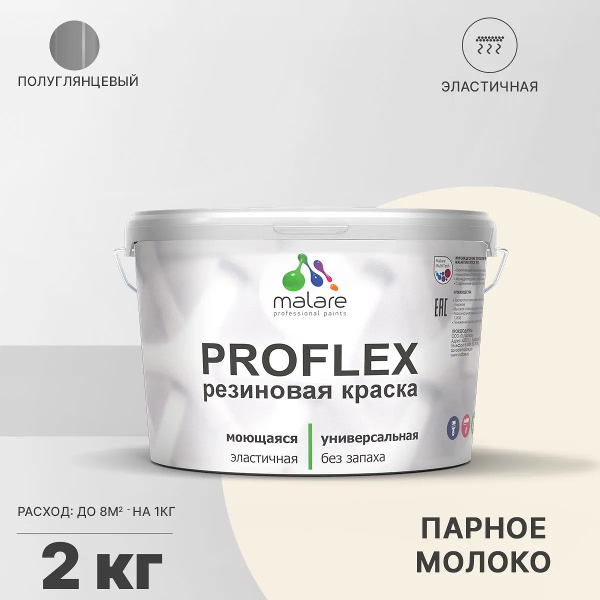 Изображение товара Краска резиновая Malare ProfleX Latex универсальная 2 кг парное молоко