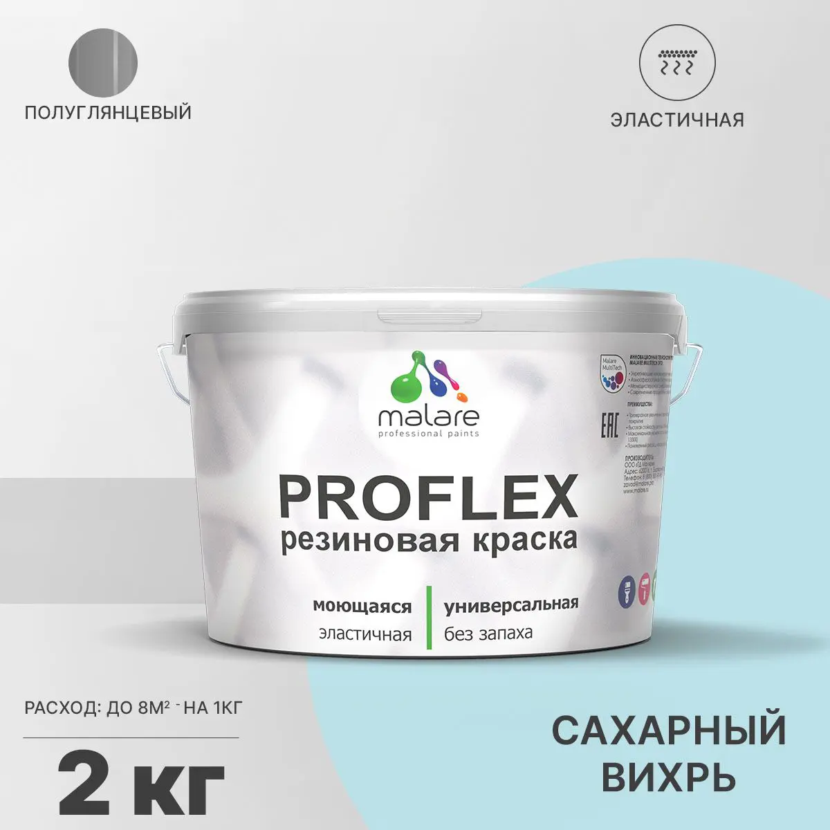 Изображение товара Резиновая краска Malare ProfleX Latex полуглянцевая 2 кг универсальная