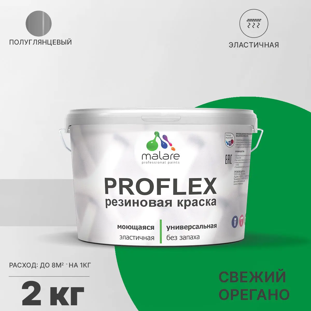 Изображение товара Резиновая краска Malare ProfleX Latex универсальная быстросохнущая 2 кг свежий орегано