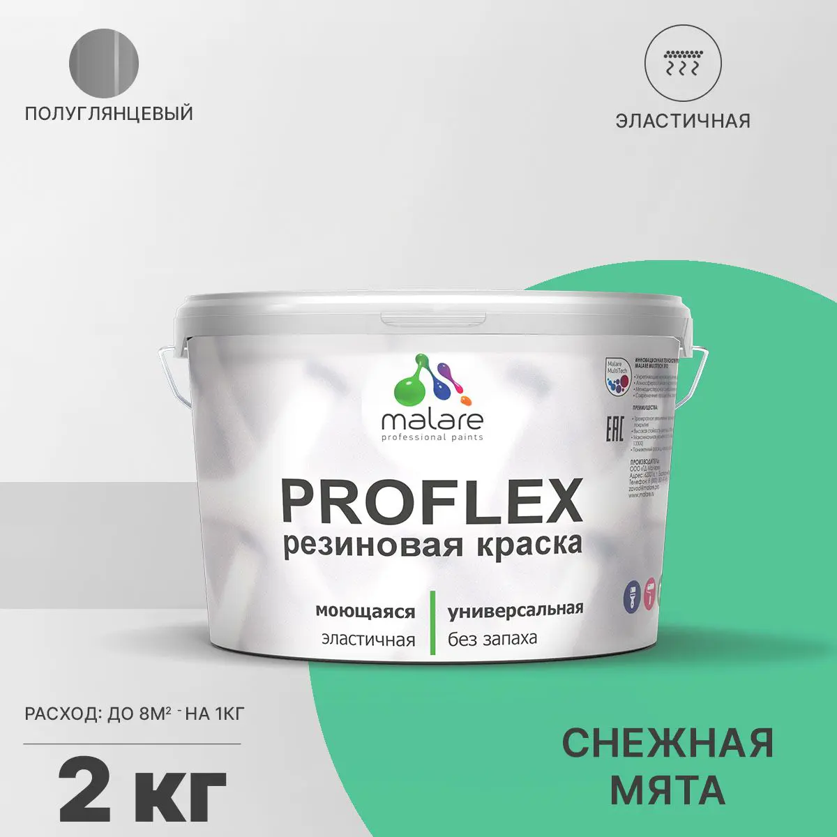 Изображение товара Резиновая краска Malare ProfleX Latex универсальная быстросохнущая 2 кг снежная мята