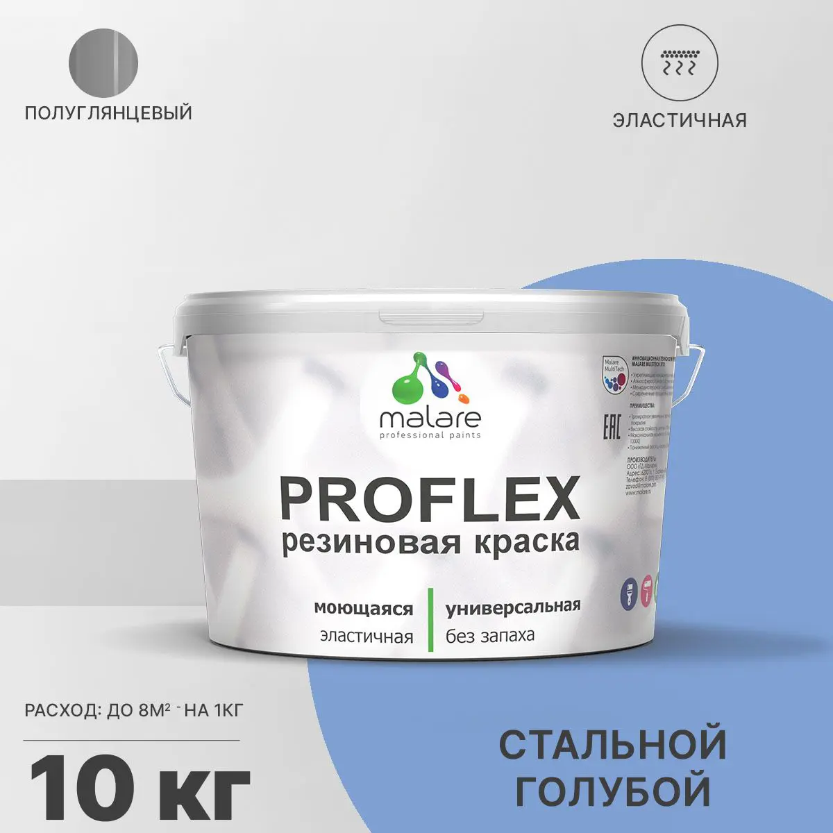 Изображение товара Резиновая краска Malare ProfleX Latex универсальная 10 кг стальной голубой быстросохнущая