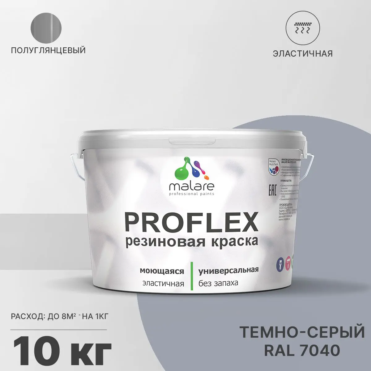 Изображение товара Универсальная резиновая краска Malare ProfleX Latex 10 кг темно-серая быстросохнущая