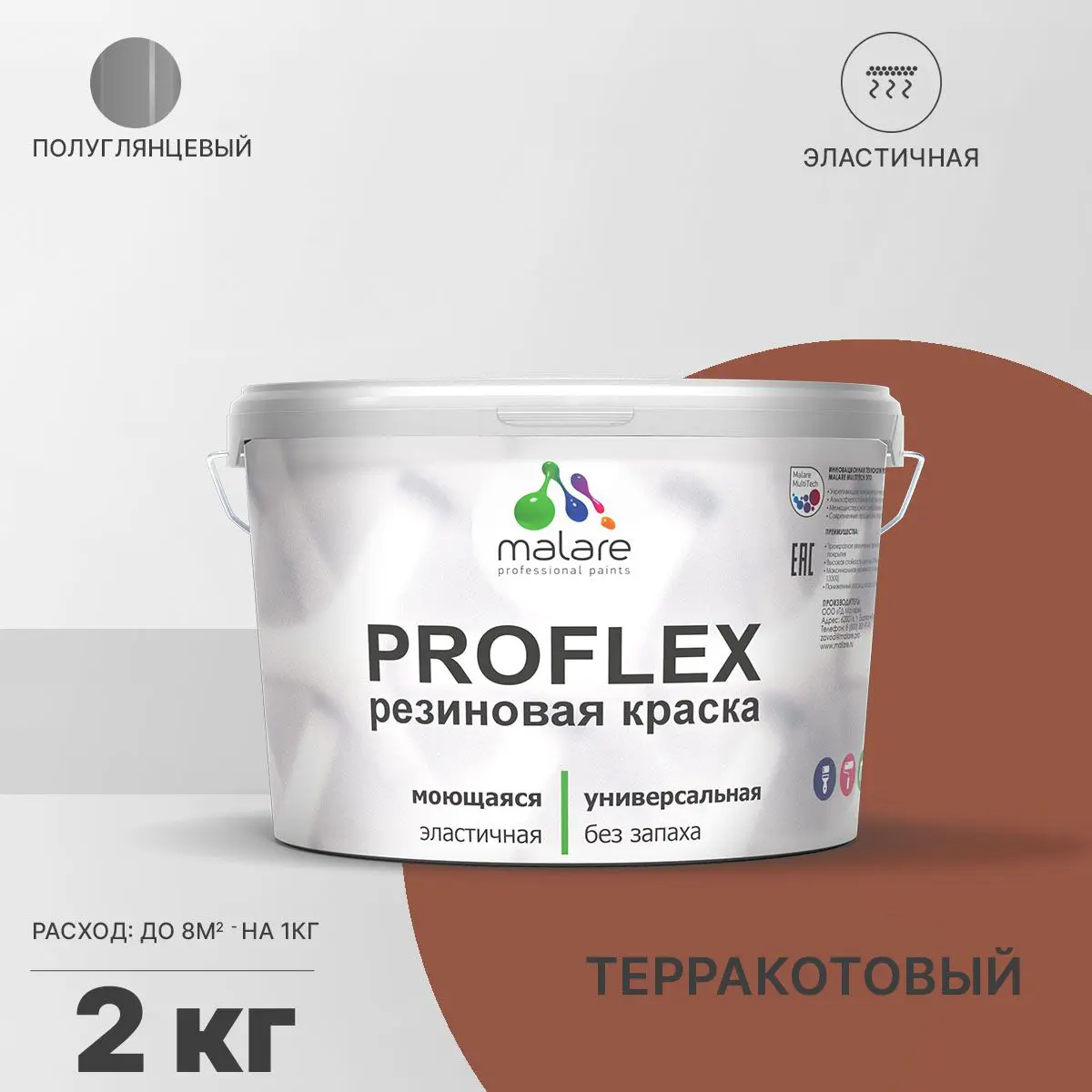 Изображение товара Резиновая краска Malare ProfleX Latex универсальная быстросохнущая 2 кг терракотовая
