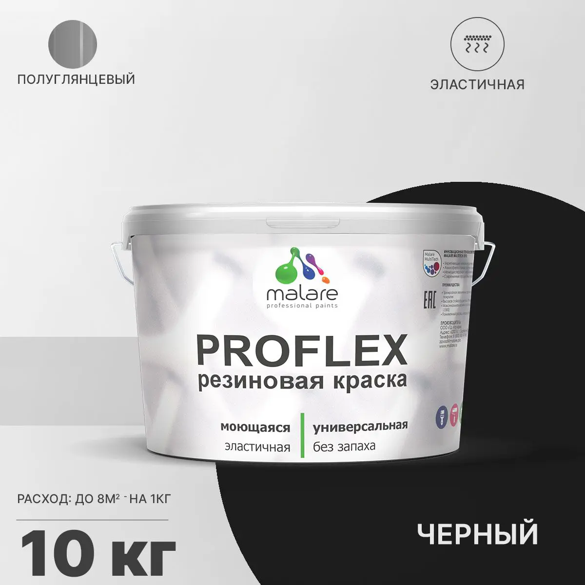 Изображение товара Резиновая краска Malare ProfleX Latex универсальная 10 кг черная