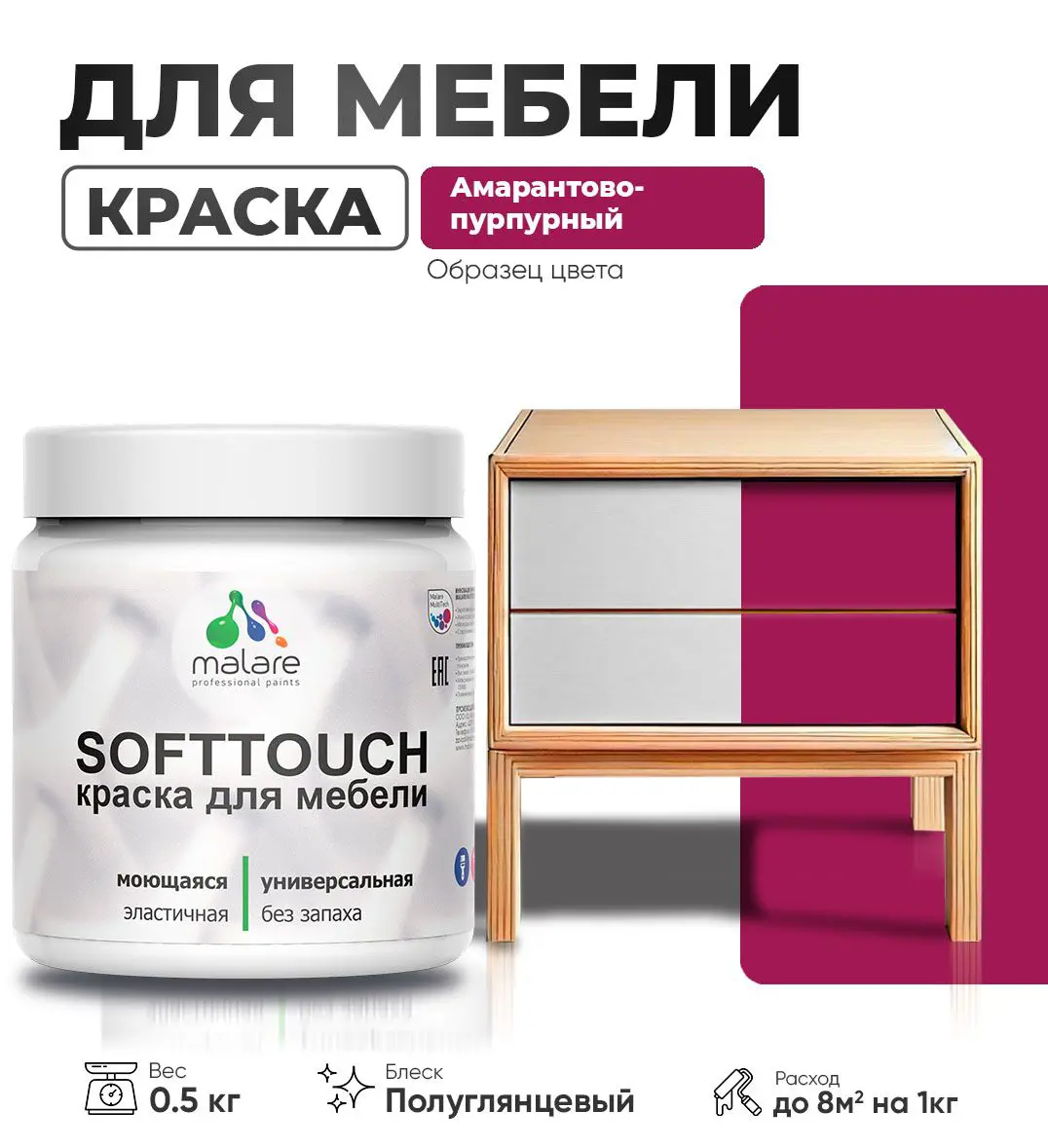 Изображение товара Мебельная краска на водной основе Malare SoftTouch Latex 0.5 кг, полуглянцевая, влагостойкая, белая