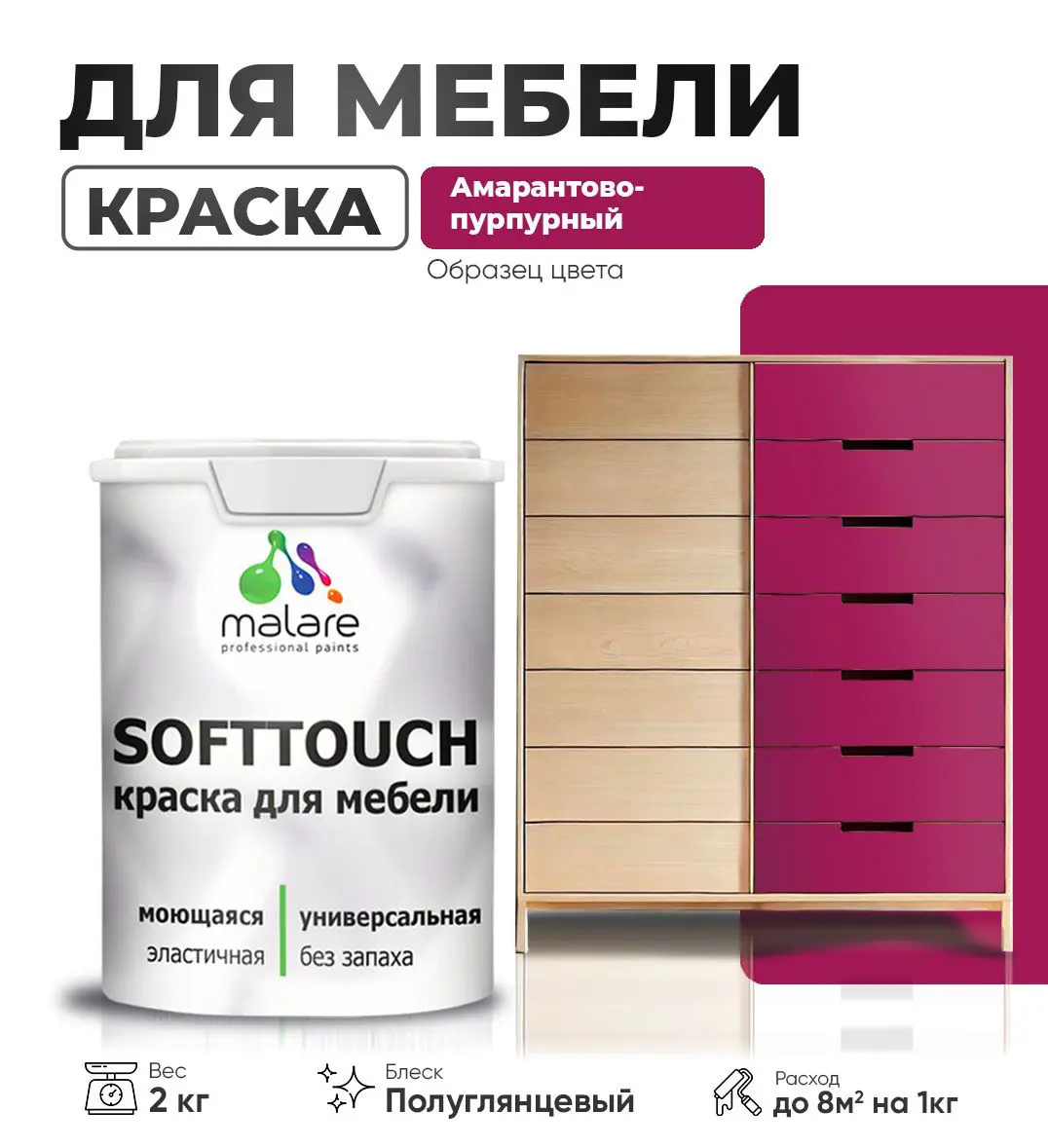 Изображение товара Краска для мебели Malare SoftTouch Latex 2 кг полуглянцевая влагостойкая универсальная