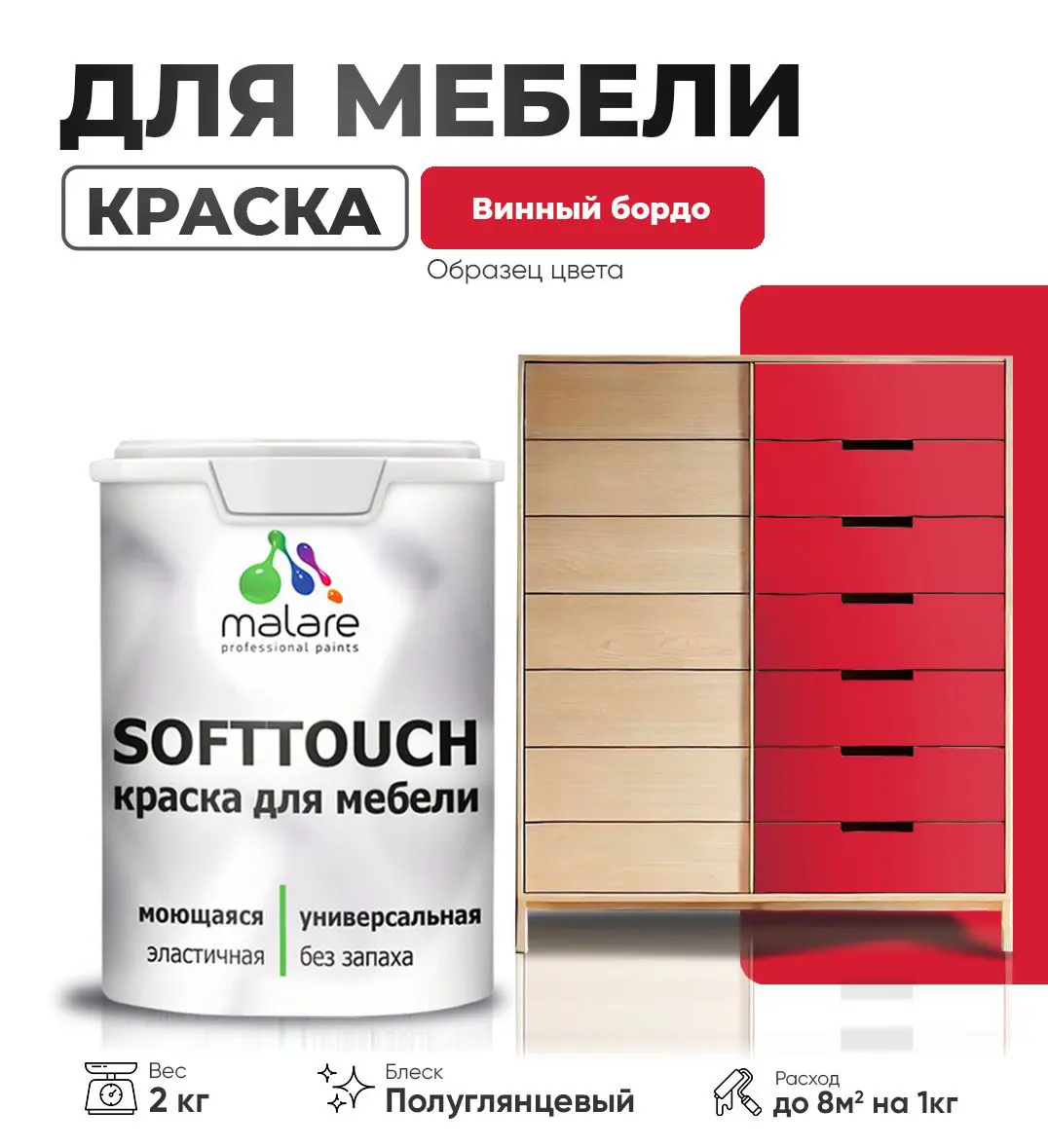 Изображение товара Краска для мебели Malare SoftTouch Latex 2 кг, полуглянцевая, влагостойкая