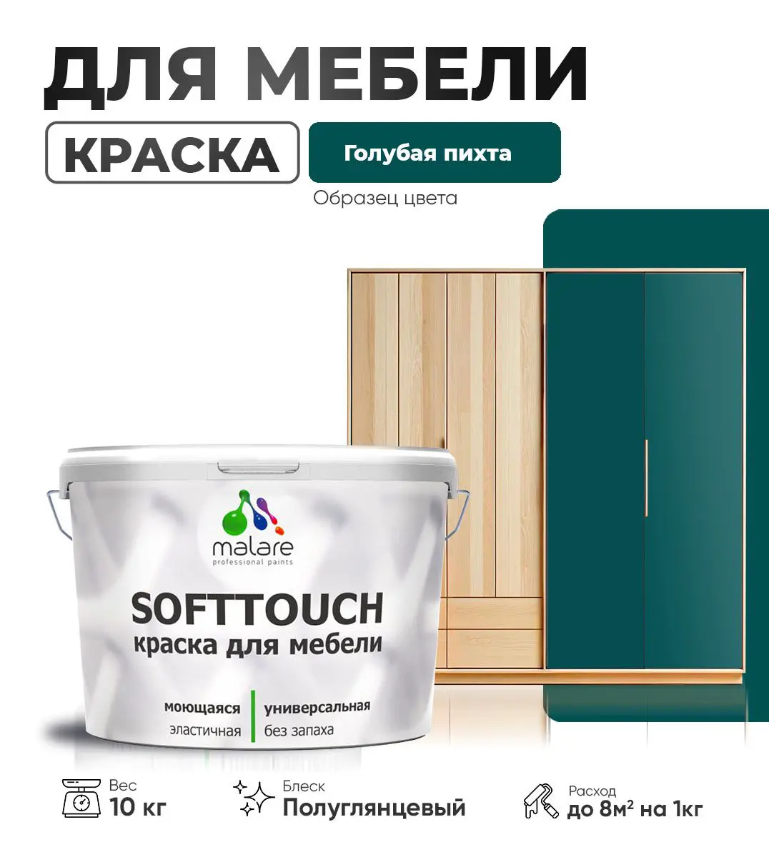Изображение товара Краска для мебели Malare SoftTouch Latex 10 кг, влагостойкая, полуглянцевая