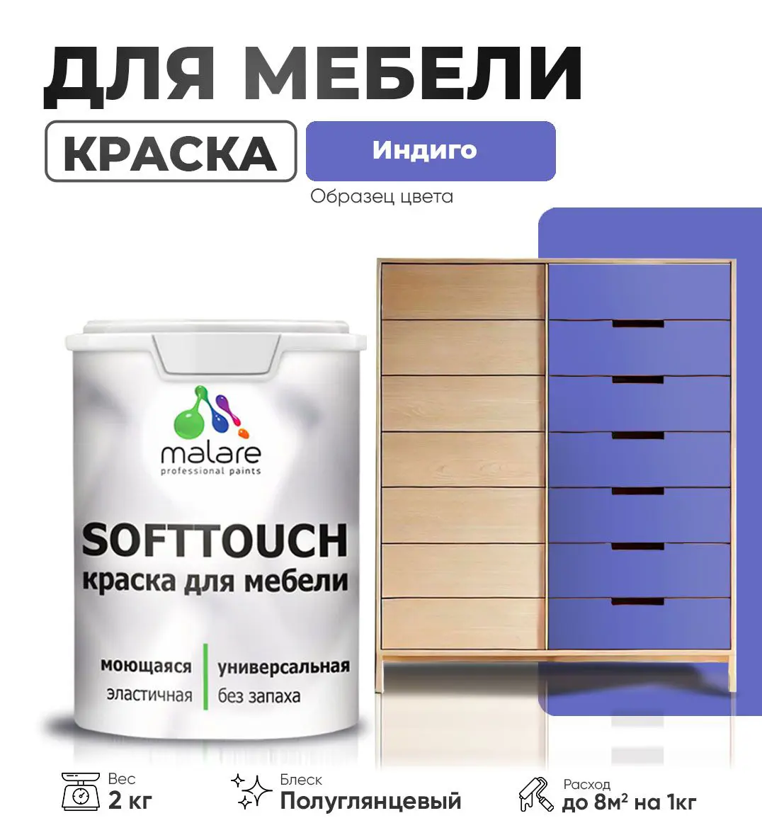 Изображение товара Универсальная латексная краска для мебели и стен SoftTouch 2 кг, белая
