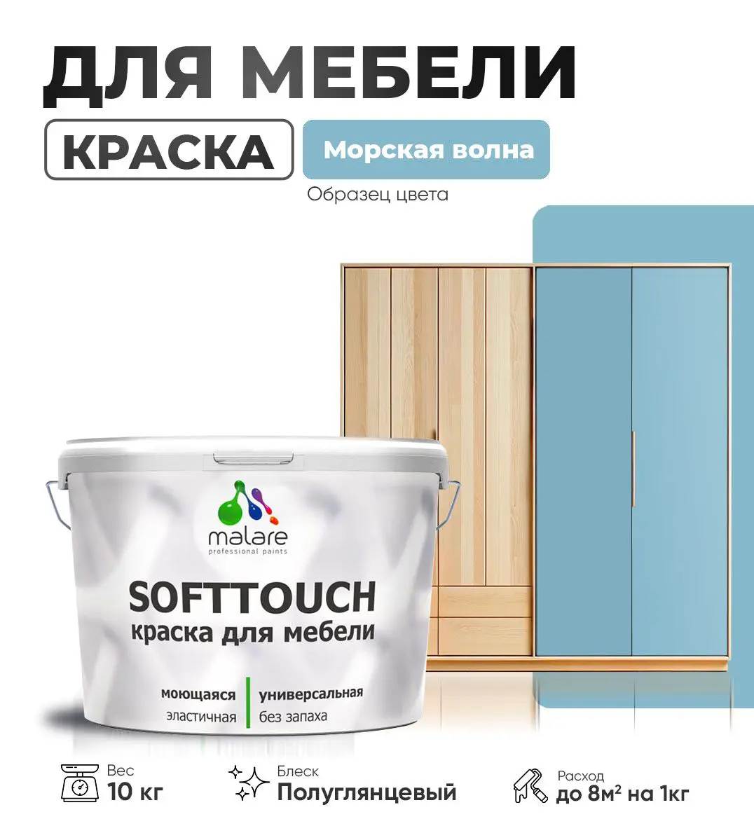 Изображение товара Краска для мебели и стен Malare SoftTouch Latex полуглянцевая 10 кг