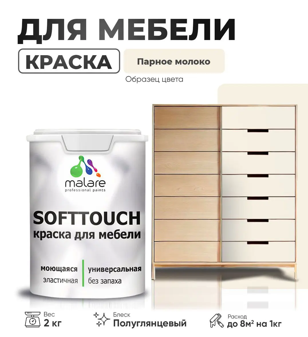 Изображение товара Малярная краска для мебели SoftTouch Latex 2 кг Белая универсальная моющаяся