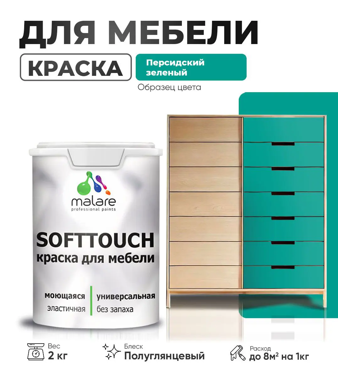 Изображение товара Универсальная латексная краска для мебели Malare SoftTouch Latex 2 кг
