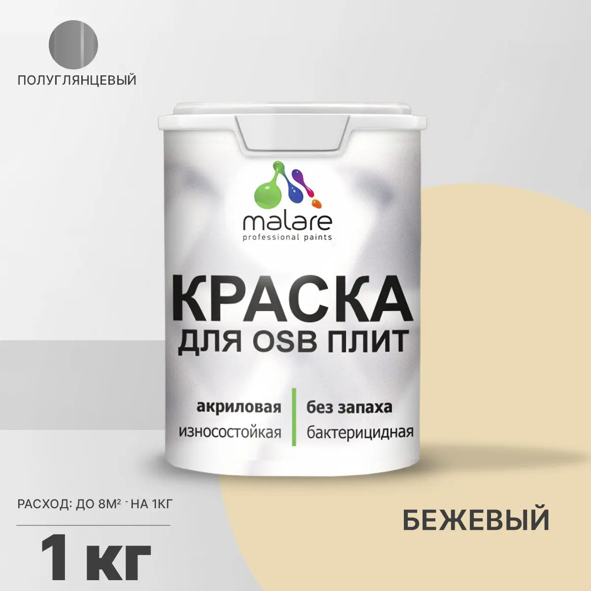 Изображение товара Краска для OSB и деревянных поверхностей Malare Wood 1 кг быстросохнущая полуглянцевая бежевый