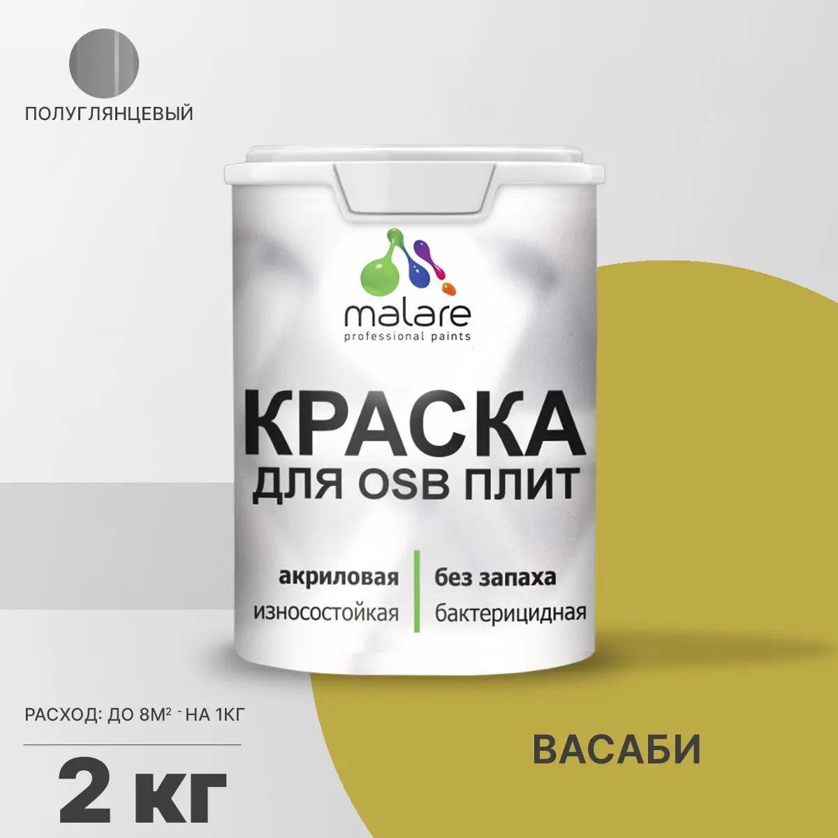 Изображение товара Краска для OSB и дерева Malare Wood быстросохнущая полуглянцевая 2 кг Васаби