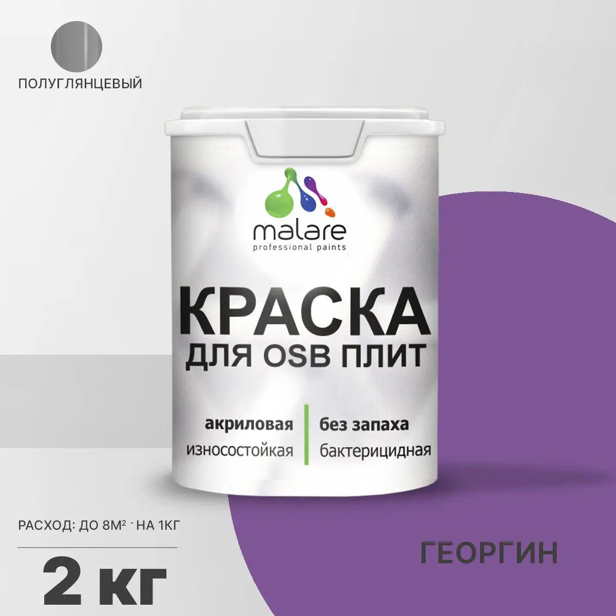 Изображение товара Краска для OSB и минеральных поверхностей Malare Wood, быстросохнущая, 2 кг, георгин