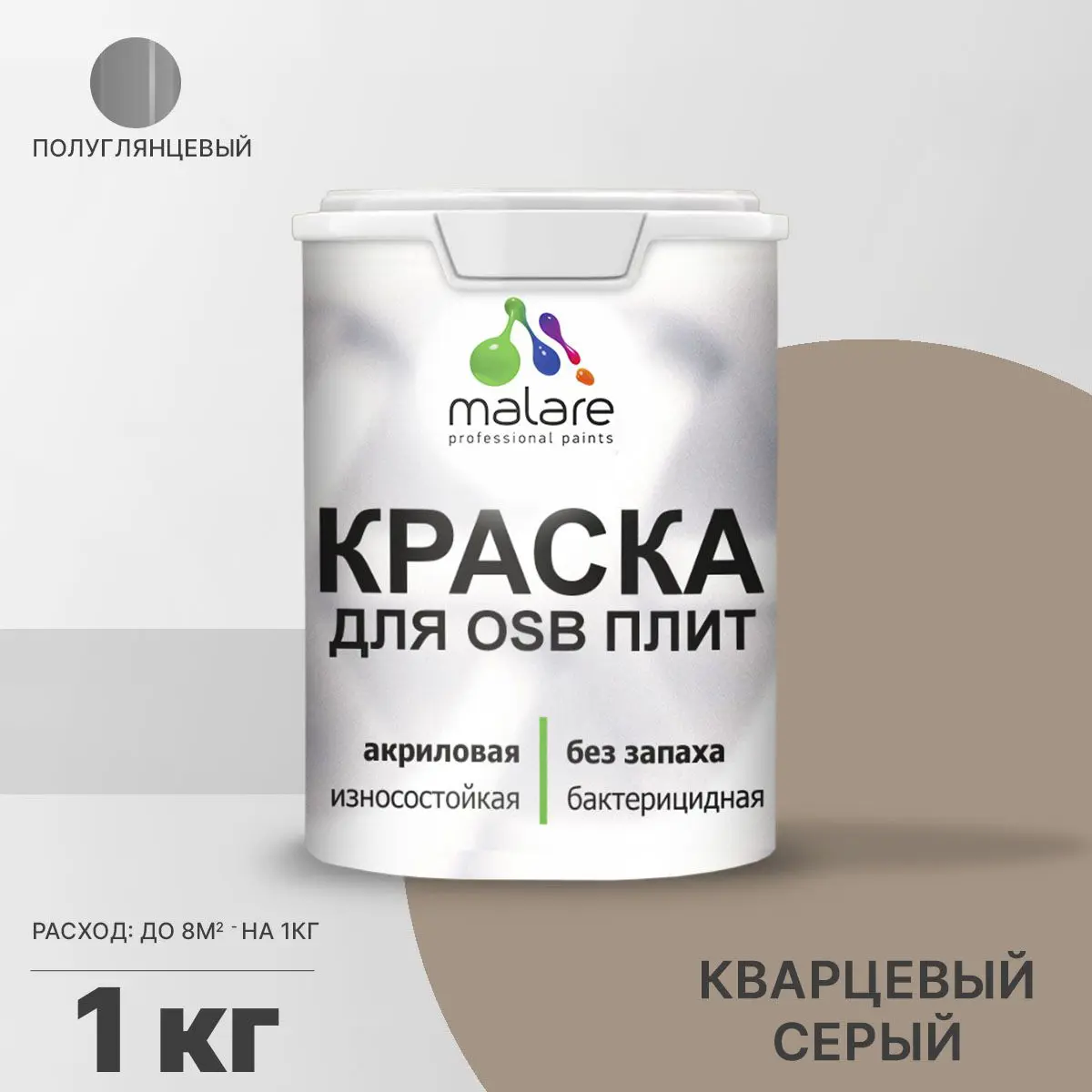Изображение товара Краска для OSB и деревянных поверхностей Malare Wood, минеральных оснований, кварцевый серый 1 кг