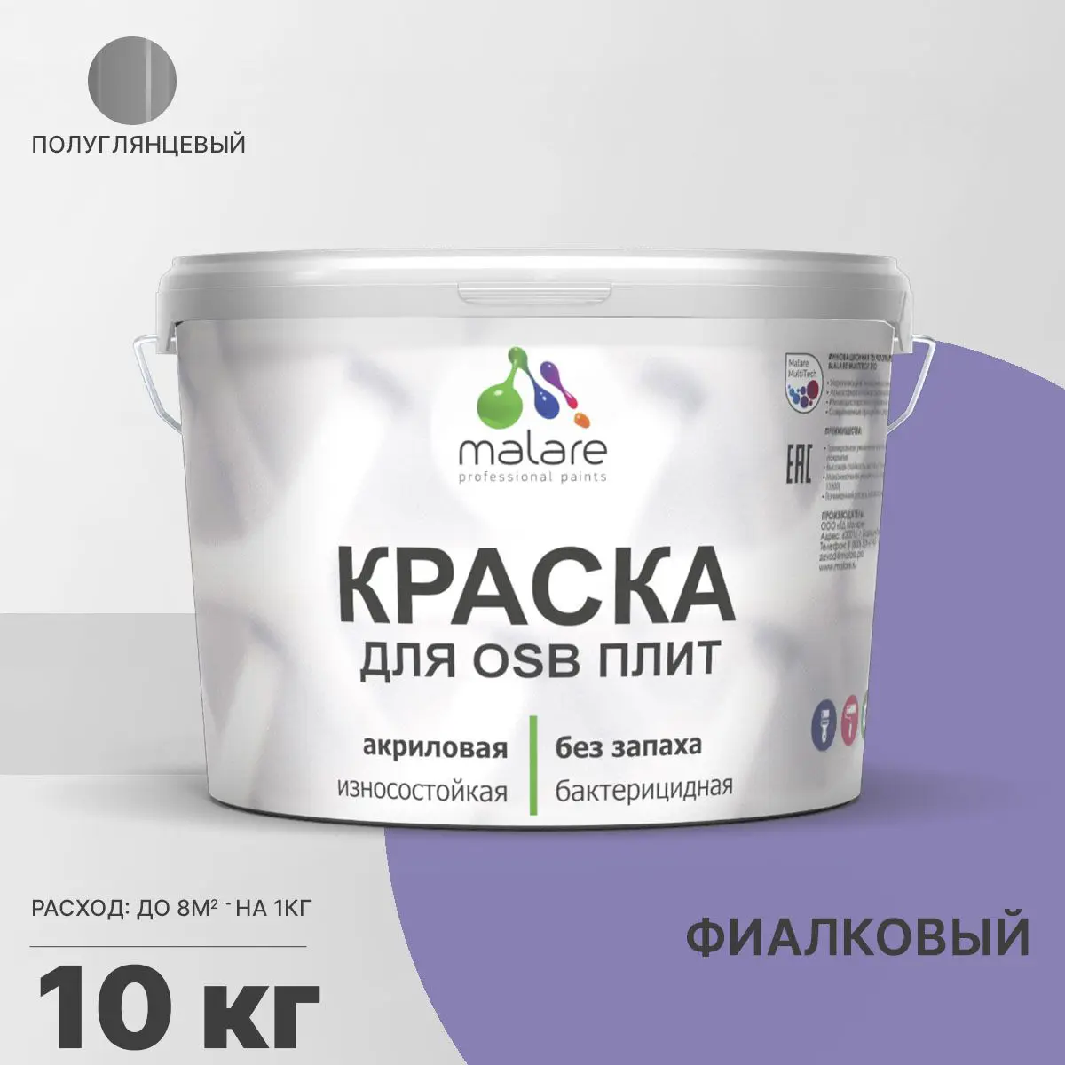 Изображение товара Краска для OSB и деревянных поверхностей Malare Wood 10 кг полуглянцевая фиалковая