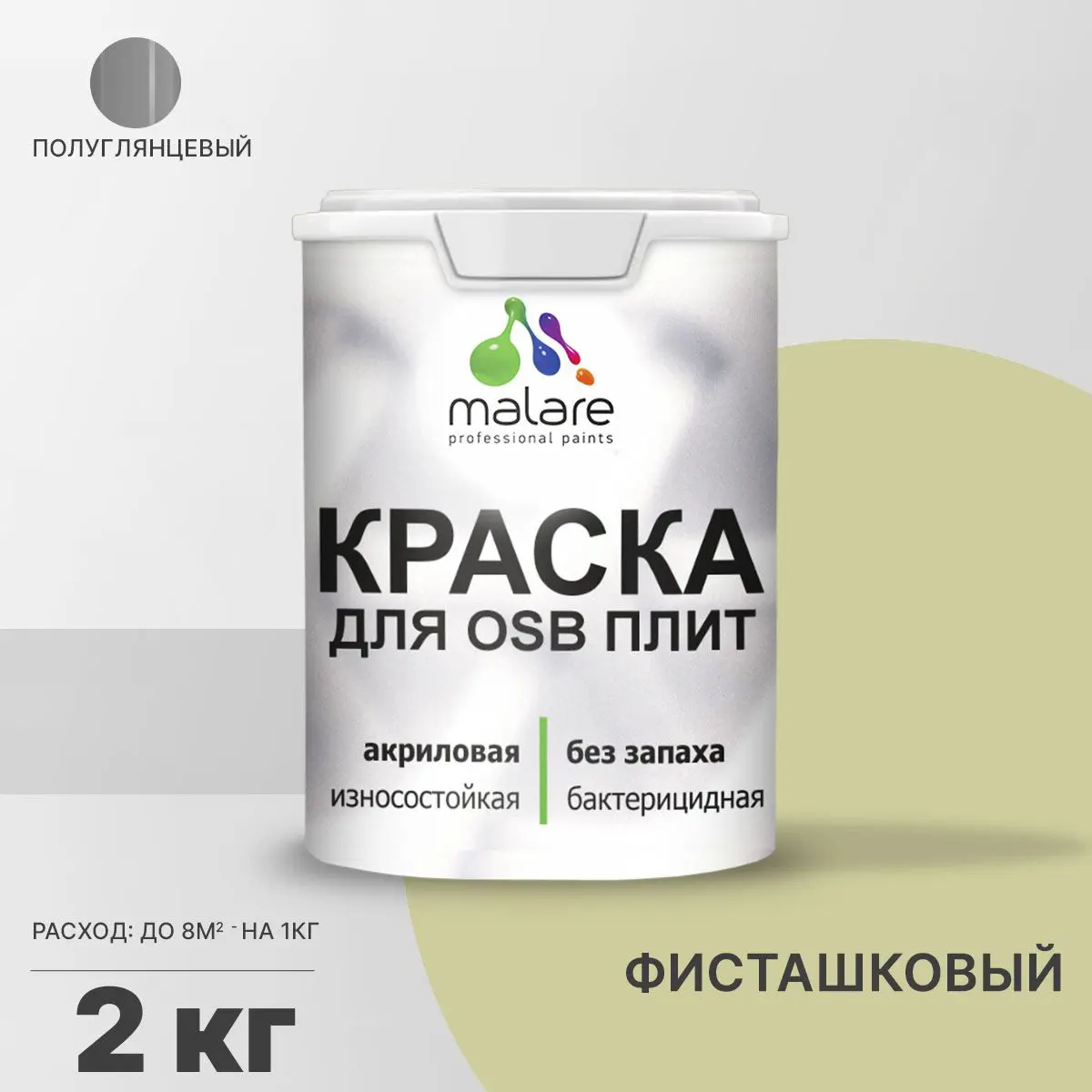 Изображение товара Краска для OSB дерева и минеральных поверхностей Malare Wood 2 кг фисташковая быстросохнущая полугл