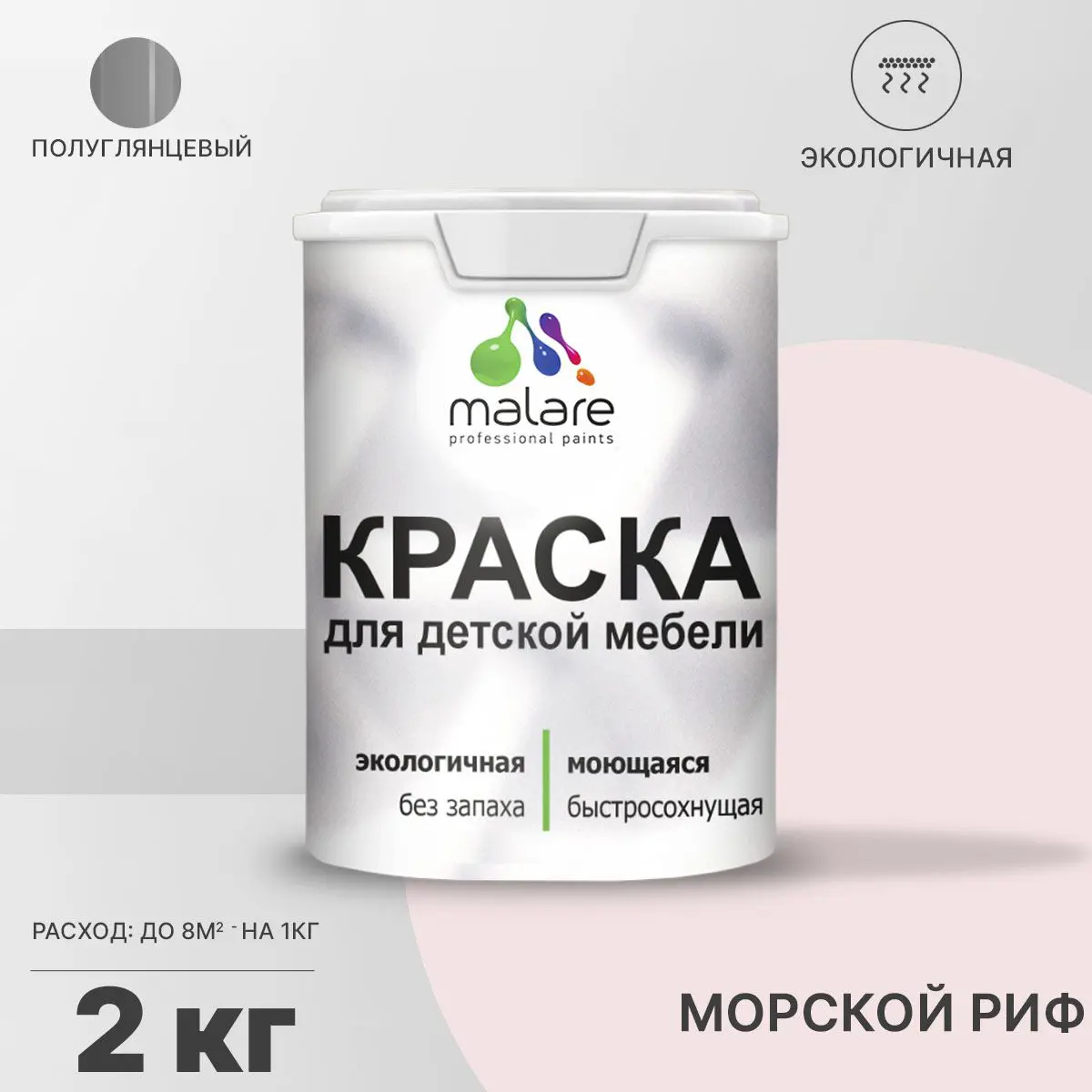 Изображение товара Краска для мебели Malare Latex морской риф 2 кг моющаяся