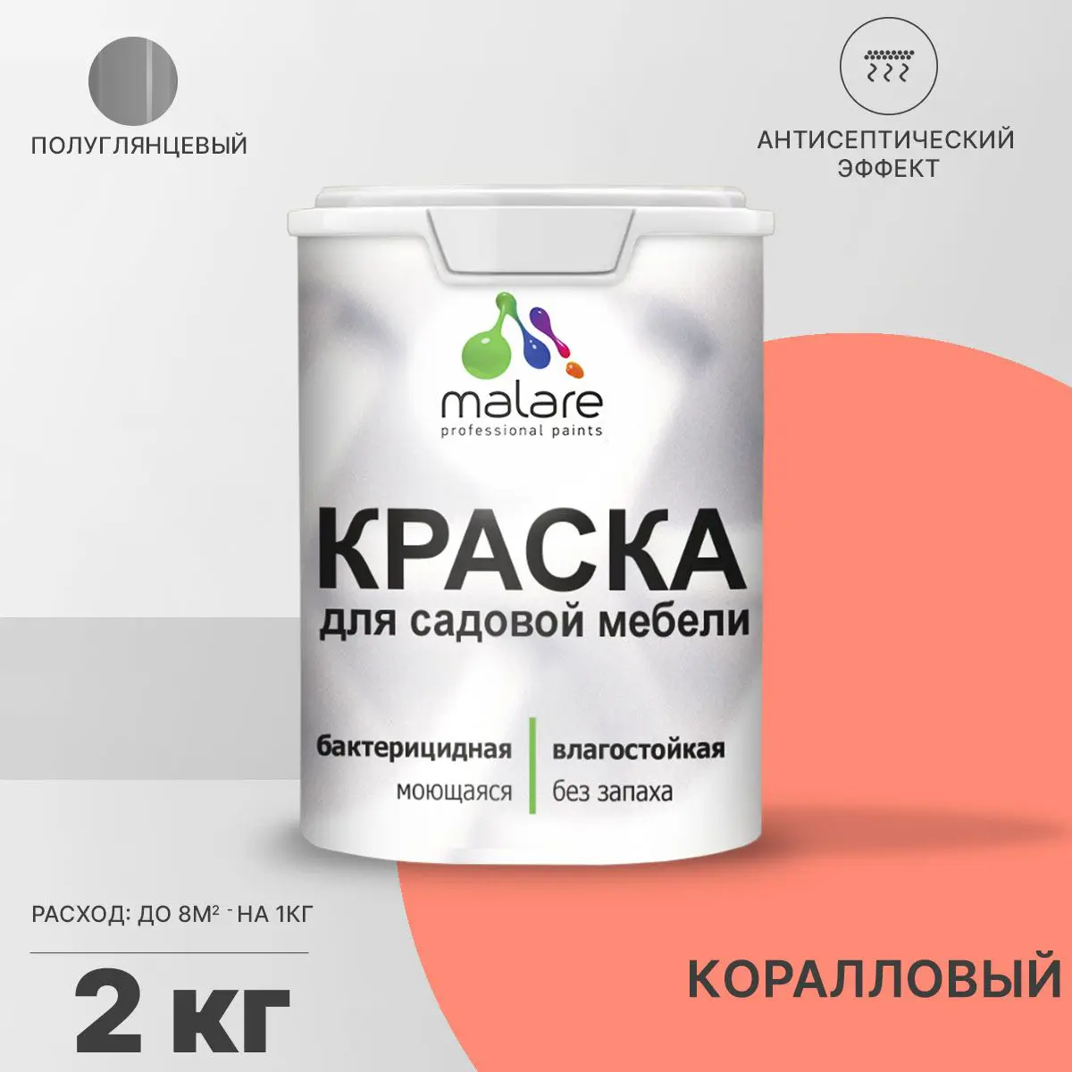 Изображение товара Краска для садовой мебели Malare Latex антисептическая полуглянцевая 2 кг