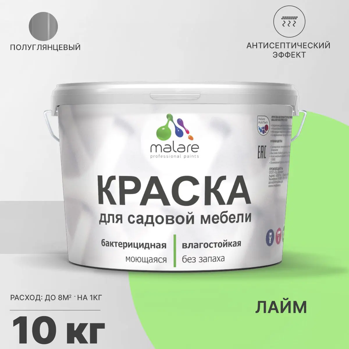 Изображение товара Краска акриловая для садовой мебели Malare Latex 10 кг, полуглянцевая, лайм