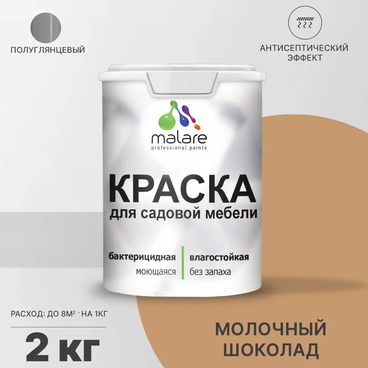 Изображение товара Краска для садовой мебели Malare Latex антисептическая полуглянцевая цвет молочный шоколад 2 кг