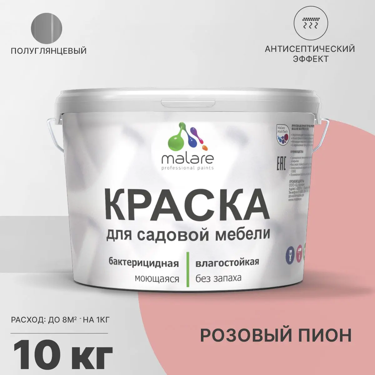 Изображение товара Краска для садовой мебели Malare Latex антисептическая 10 кг полуглянцевая розовая пион