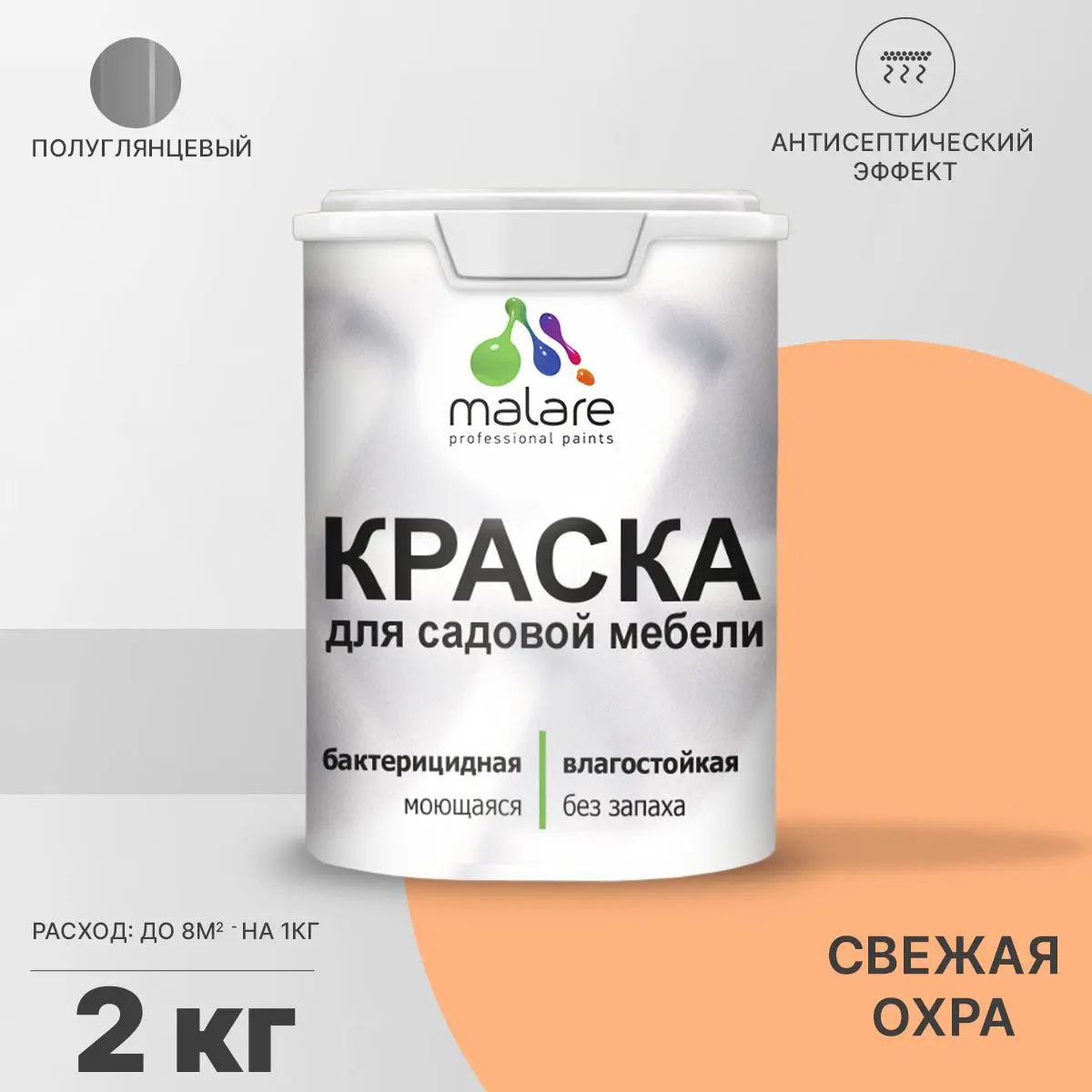 Изображение товара Краска для садовой мебели Malare Latex 2 кг, полуглянцевая, свежая охра