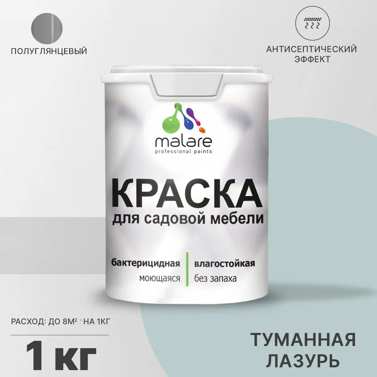 Изображение товара Краска для садовой мебели Malare Latex полуглянцевая цвет туманная лазурь 1 кг