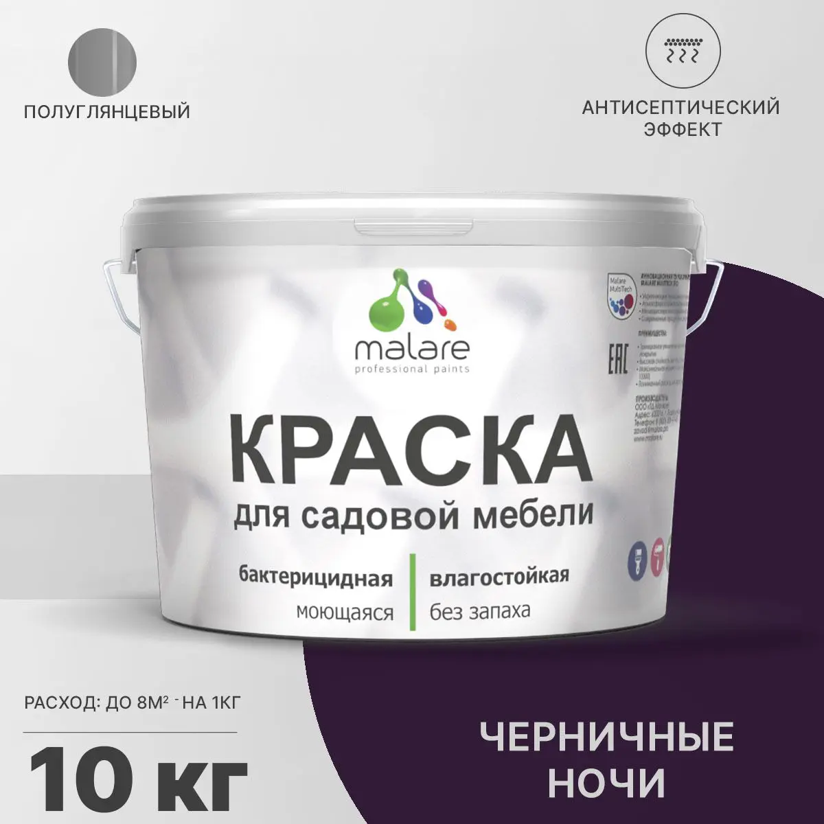 Изображение товара Краска для садовой мебели Malare Latex антисептическая полуглянцевая 10 кг Черничные ночи
