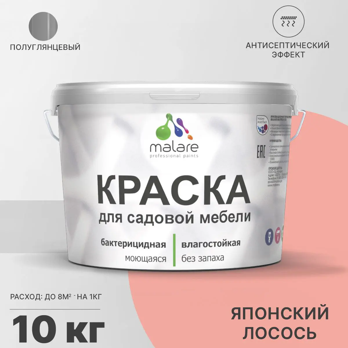 Изображение товара Краска для садовой мебели Malare Latex антисептическая полуглянцевая 10 кг японский лосось