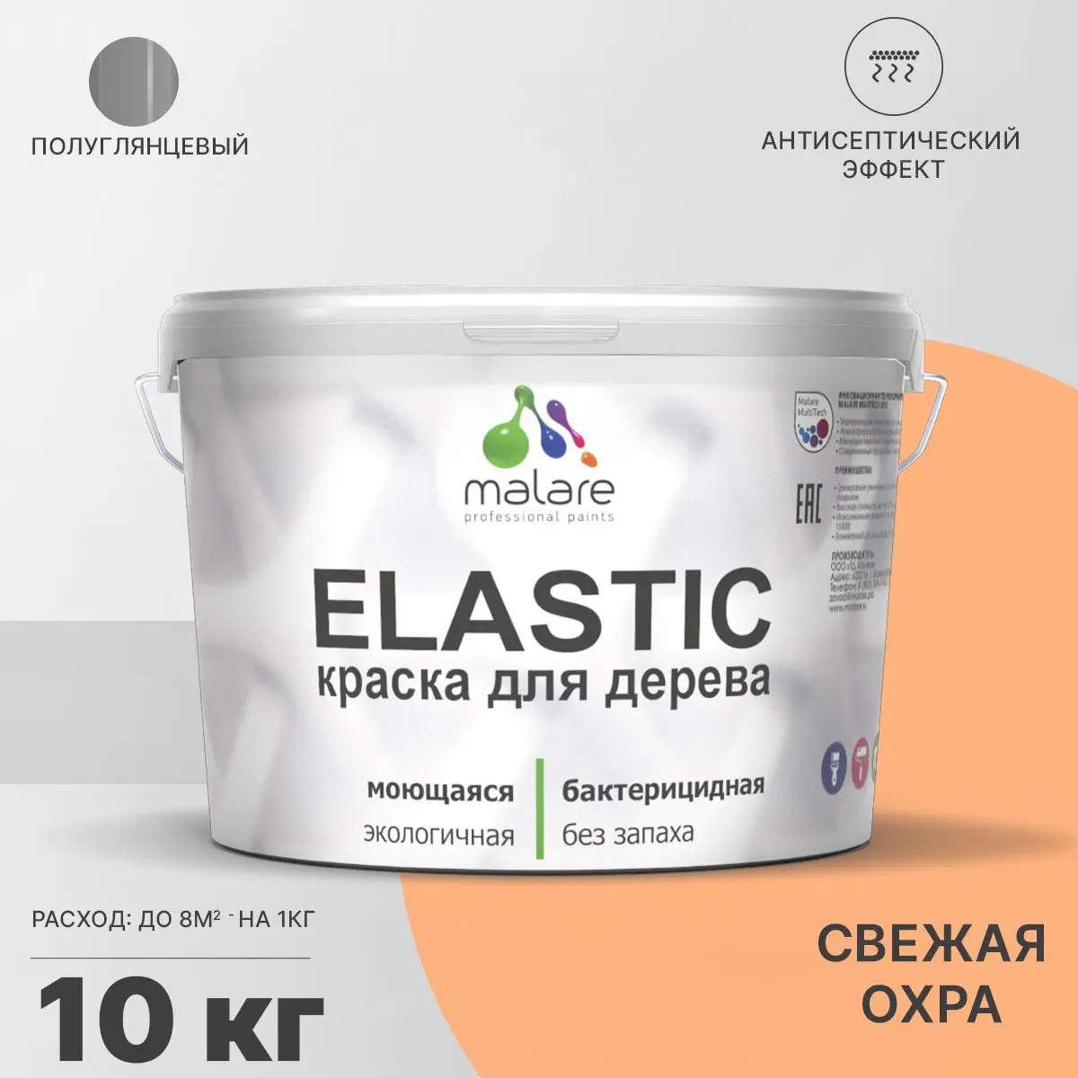 Изображение товара Краска для дерева Malare Wood универсальная антисептическая 10 кг свежая охра