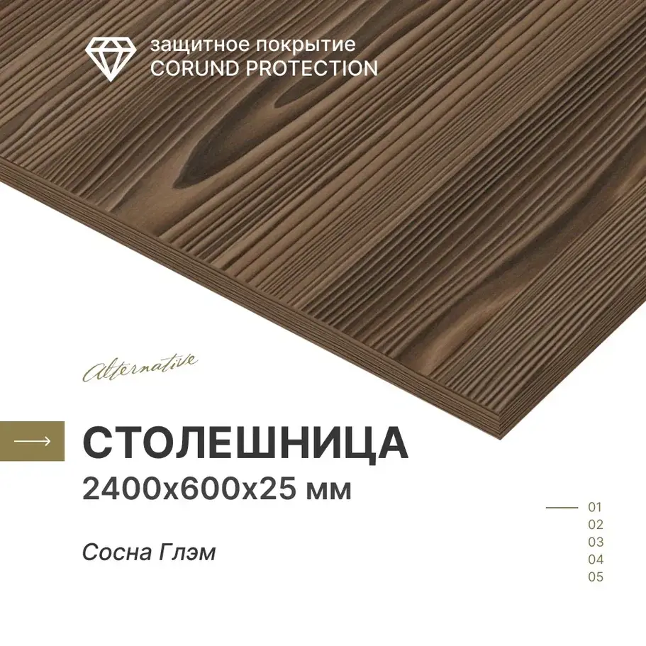 Изображение товара Столешница Alternative 240x60 см водостойкие плиты ДСП коричневая