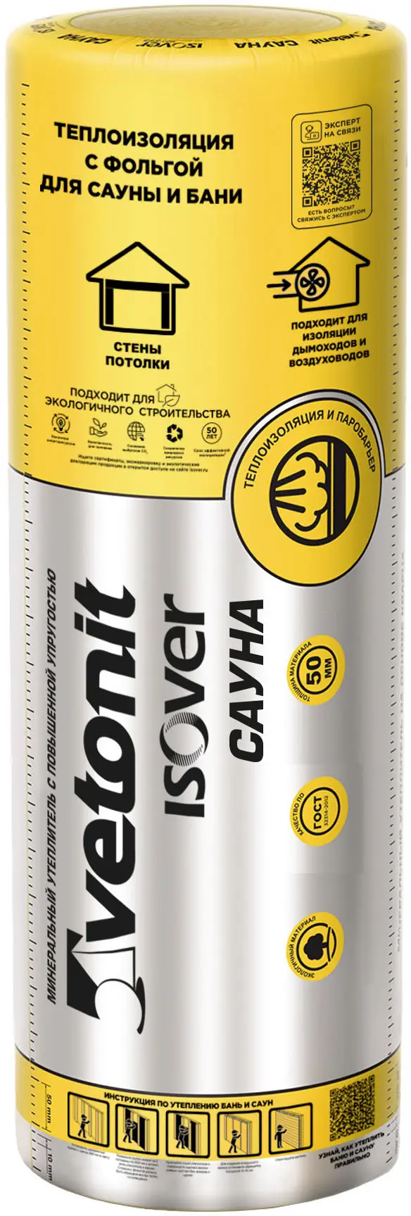 Изображение товара Утеплитель и пароизоляция 2в1 Isover Сауна 50 мм 15 м² для бани и сауны