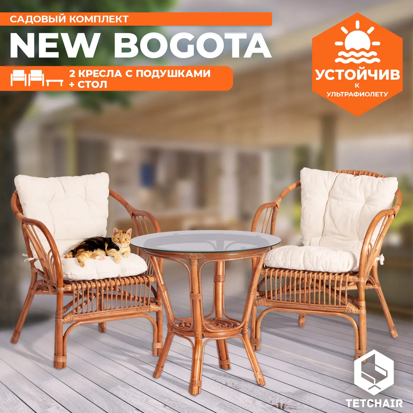 Изображение товара Садовая мебель для отдыха Tetchair New Bogota Rattan натуральный ротанг коричневый 3 предмета