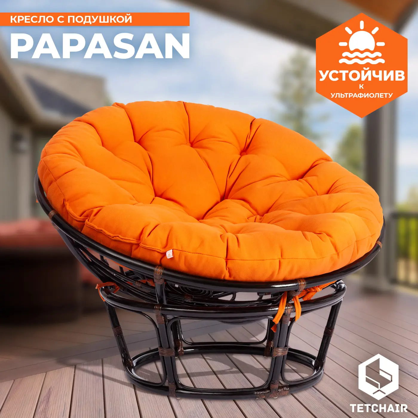 Изображение товара Кресло с подушкой TetChair 13734 Papasan цвет темно-коричневый