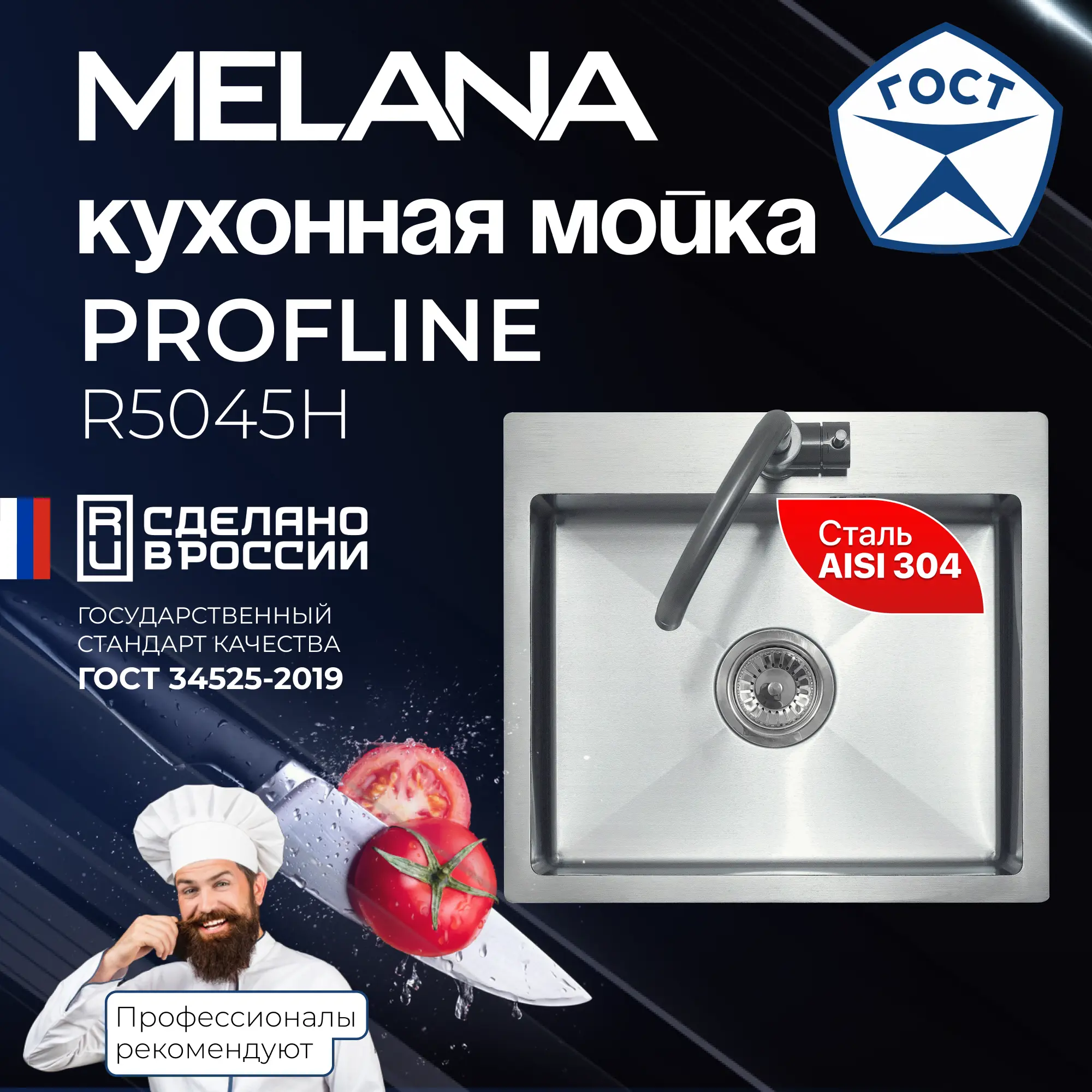 Изображение товара Мойка для кухни Melana R5045H врезная 50x45 см нержавеющая сталь сатин