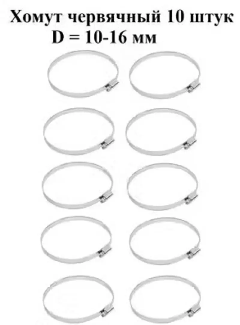 Изображение товара Хомут червячный Griale оцинкованный диаметр 10-16 мм ширина 9 мм